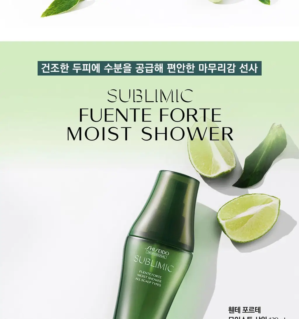 [두피케어] 시세이도 프로페셔널 서브리믹 휀테 포르테 두피 에센스 2종 택1 상세페이지 23